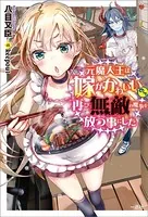元魔人王は嫁がかわいいので再び無敵の魔拳を放つ事にした