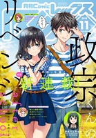 Comic REX （コミック レックス） 2018年11月号［雑誌］