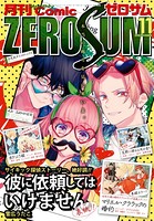 Comic ZERO-SUM （コミック ゼロサム） 2018年11月号［雑誌］