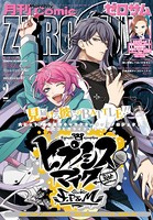 Comic ZERO-SUM （コミック ゼロサム） 2019年2月号［雑誌］