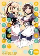 普通の女子校生が【ろこどる】やってみた。 特装版