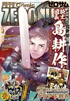 Comic ZERO-SUM （コミック ゼロサム） 2019年5月号［雑誌］
