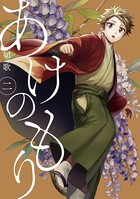あけのもり
