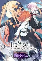 Fate/Grand Order -Epic of Remnant- 亜種特異点IV 禁忌降臨庭園 セイレム 異端なるセイレム 連載版（単話）