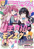 Comic REX （コミック レックス） 2019年7月号［雑誌］