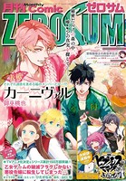 Comic ZERO-SUM （コミック ゼロサム） 2019年10月号［雑誌］