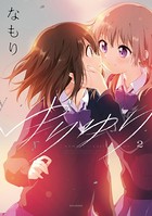 ゆりゆり