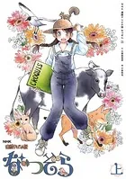 NHK 連続テレビ小説 なつぞら