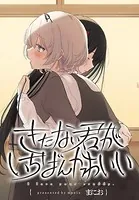 そういえばそんなこと　きたない君がいちばんかわいい　まにお　まにおはよう まにお きたない君がいちばんかわいい そういえばそんなこと