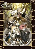 禍つヴァールハイト オフィシャル ビジュアルブック