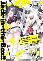 アズールレーン Jack-in-the-Box！！ fujy/酒虎 作品集