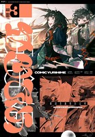コミック百合姫 2020年3月号［雑誌］