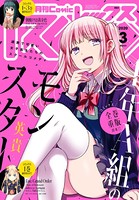Comic REX （コミック レックス） 2020年3月号［雑誌］