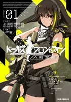 ドールズフロントライン 人形之歌
