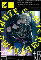 コミック百合姫 2020年4月号［雑誌］