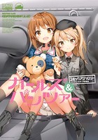 ガールズ＆パンツァー コミックアンソロジー