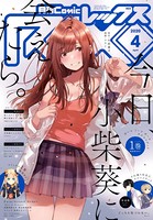 Comic REX （コミック レックス） 2020年4月号［雑誌］