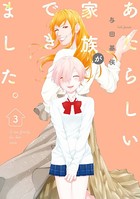 あたらしい家族ができました。