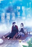 パソコン持ち転生令嬢ですが、推しキャラと永遠の独房生活を満喫中です。