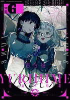 コミック百合姫 2020年6月号［雑誌］