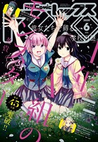 Comic REX （コミック レックス） 2020年6月号［雑誌］