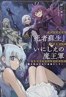 チートスキル『死者蘇生』が覚醒して、いにしえの魔王軍を復活させてしまいました〜誰も死なせない最強ヒーラー〜
