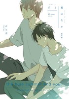 君と夏のなか 番外編