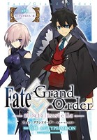 Fate/Grand Order -mortalis:stella- 第9節 見上げる少女たち・後