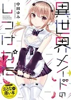 思春期ちゃんのしつけかた おとなの薄い本（単話）