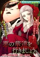 悪の華道を行きましょう（単話）