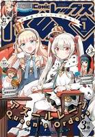 Comic REX （コミック レックス） 2021年1月号［雑誌］
