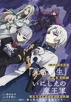 チートスキル『死者蘇生』が覚醒して、いにしえの魔王軍を復活させてしまいました 連載版（単話）