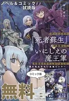 チートスキル『死者蘇生』が覚醒して、いにしえの魔王軍を復活させてしまいました ノベル＆コミック試読版