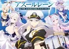 アズールレーン THE ANIMATION アートワークス