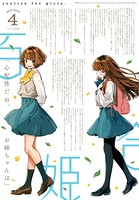 コミック百合姫 2021年4月号［雑誌］