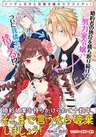 婚約破棄を持ちかけられて十数年、そこまで言うなら破棄しましょう！ 連載版（単話）