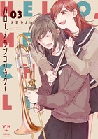 ハロー、メランコリック！