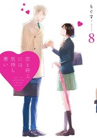 恋と呼ぶには気持ち悪い