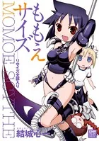 ももえサイズ リサイズ全部入り