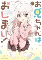 平穏世代の韋駄天達 8 - クール教信者/天原 - 青年マンガ - DMM