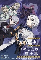 チートスキル『死者蘇生』が覚醒して、いにしえの魔王軍を復活させてしまいました 連載版: 11