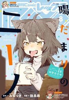 Comic REX （コミック レックス） 2021年8月号［雑誌］