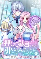 押して駄目だったので、引いてみることにしたのですが 連載版（単話）