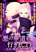 悪の華道を行きましょう: 4 百合の華道を進みましょう
