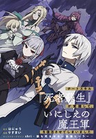 チートスキル『死者蘇生』が覚醒して、いにしえの魔王軍を復活させてしまいました 連載版: 15