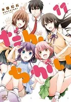 獅子堂さんに叱られたい。: 2【イラスト特典付】（最新刊） - 茂木康信