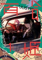 コミック百合姫 2022年1月号［雑誌］