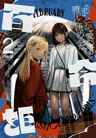 コミック百合姫 2022年2月号［雑誌］