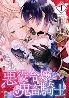 詰んでる元悪役令嬢はドS王子様から逃げ出したい Amazon.co.jp: 詰んでる元悪役令嬢はドS王子様から逃げ出したい