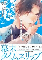 壬生の番い